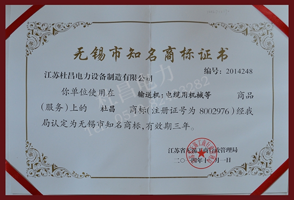 知名商標證書